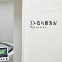 '3D-입체촬영실 3D-Scanner RM' 문 표지